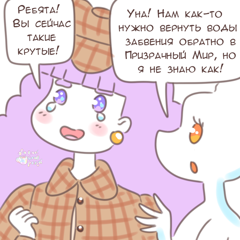 Комикс Эрл Грей Пастель: выпуск №2263