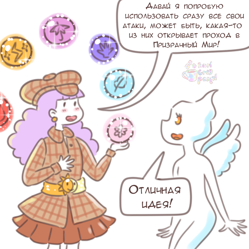 Комикс Эрл Грей Пастель: выпуск №2264