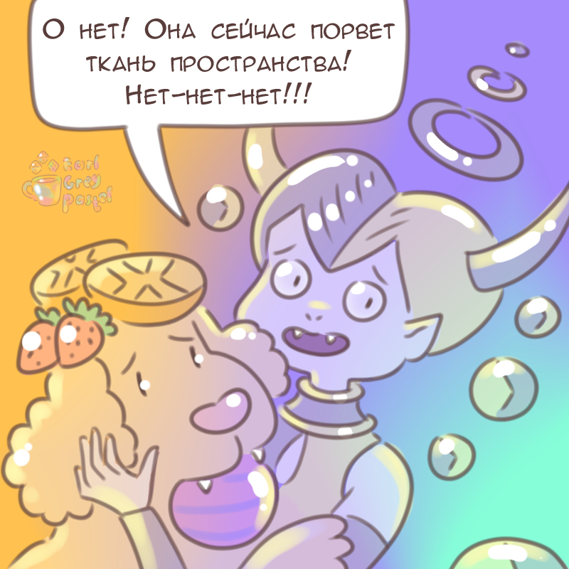 Комикс Эрл Грей Пастель: выпуск №2267
