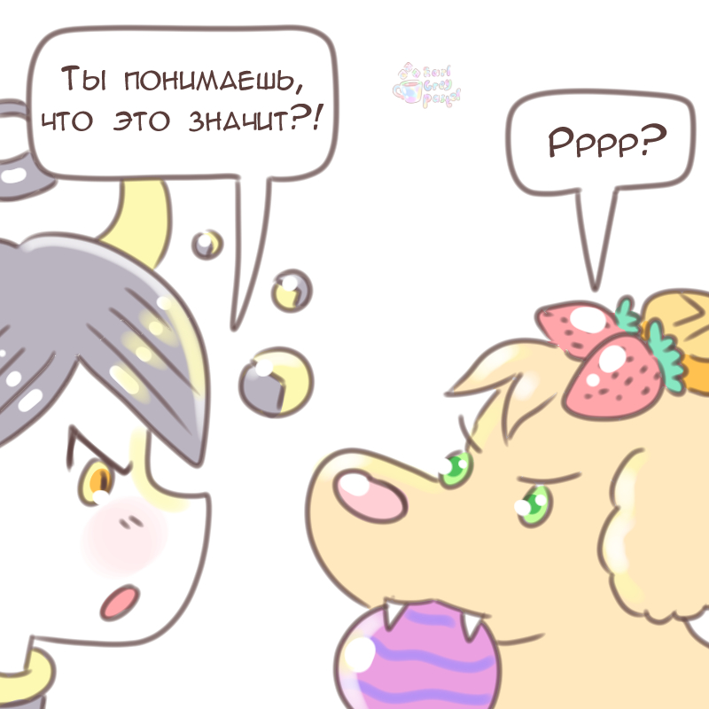 Комикс Эрл Грей Пастель: выпуск №2270