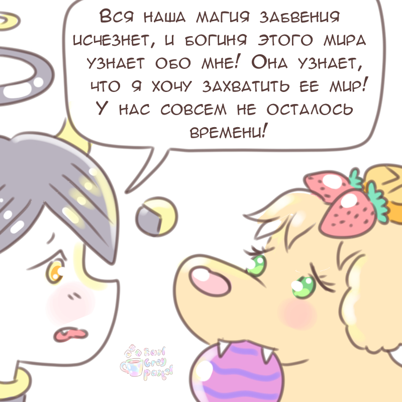 Комикс Эрл Грей Пастель: выпуск №2271