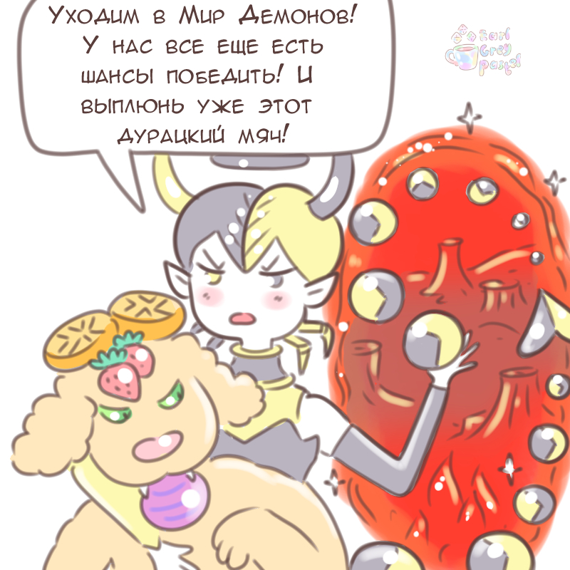Комикс Эрл Грей Пастель: выпуск №2272