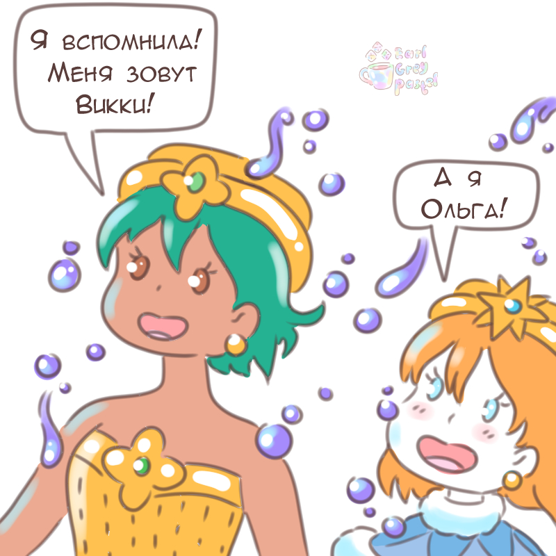 Комикс Эрл Грей Пастель: выпуск №2273