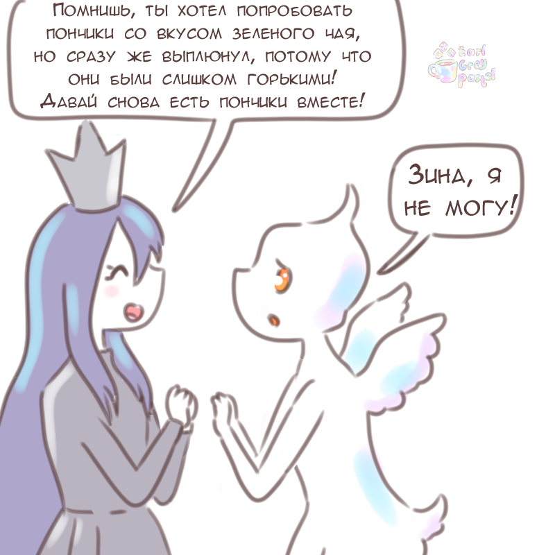 Комикс Эрл Грей Пастель: выпуск №2275