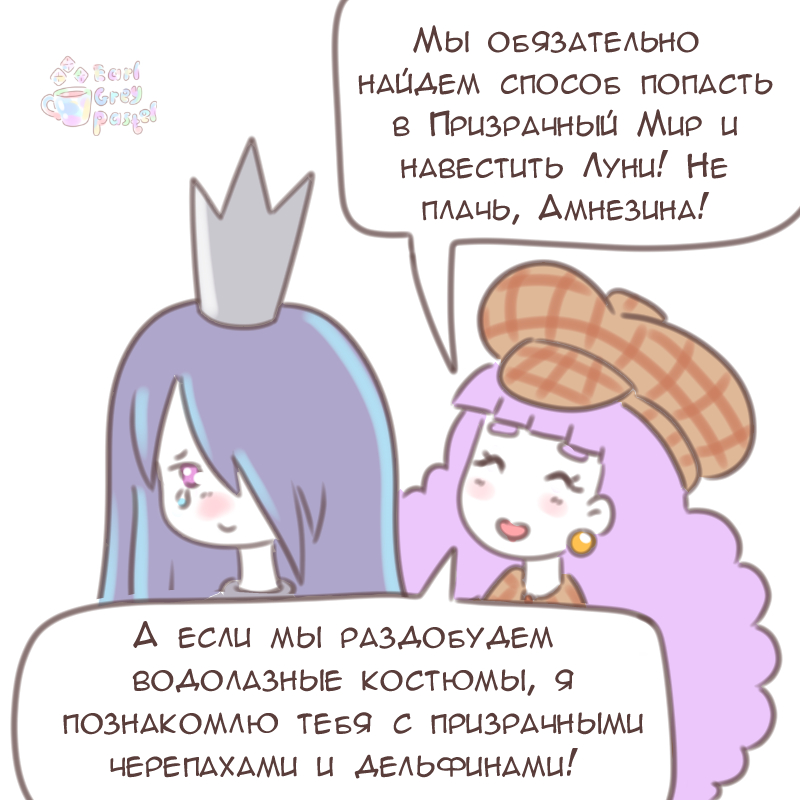 Комикс Эрл Грей Пастель: выпуск №2281