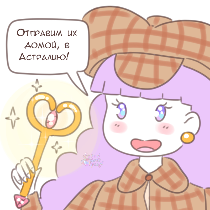 Комикс Эрл Грей Пастель: выпуск №2284