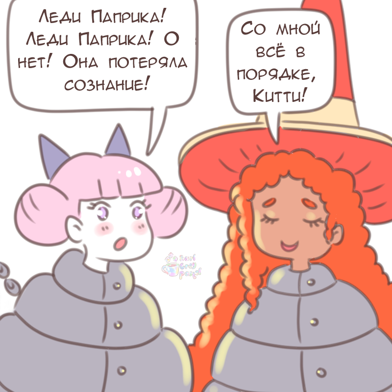 Комикс Эрл Грей Пастель: выпуск №2293