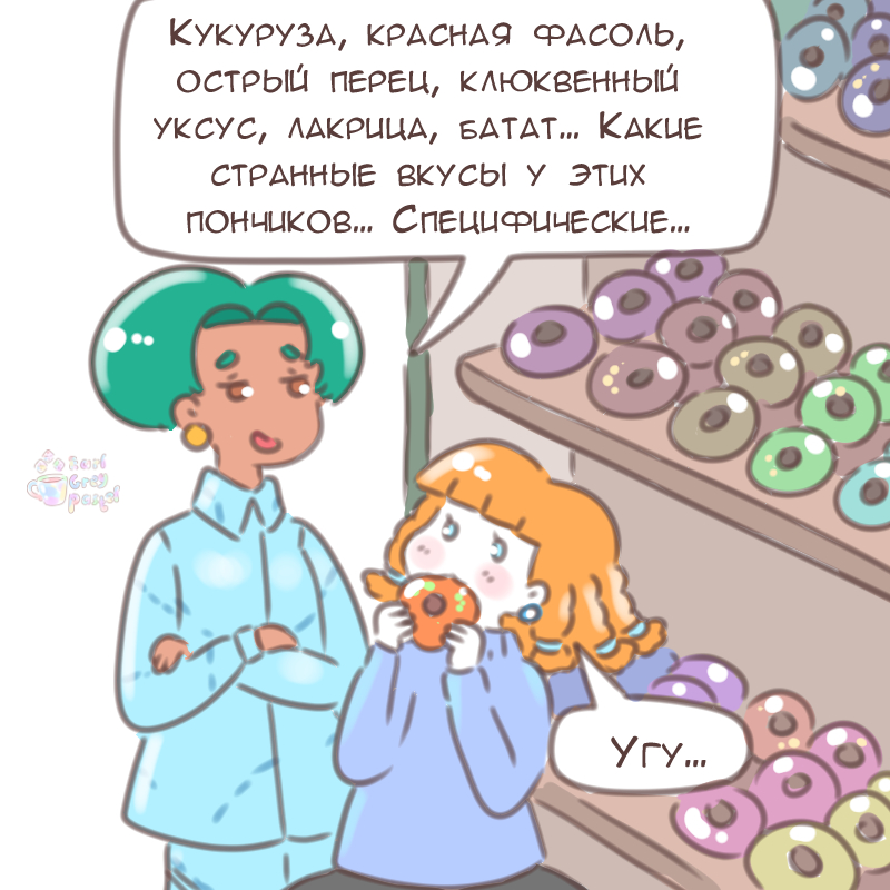 Комикс Эрл Грей Пастель: выпуск №2297