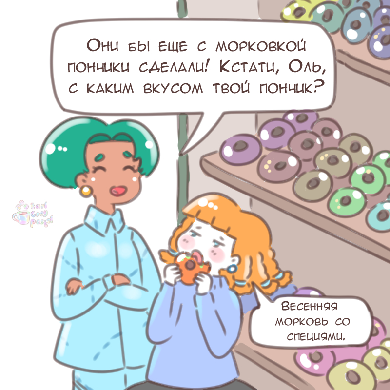 Комикс Эрл Грей Пастель: выпуск №2298