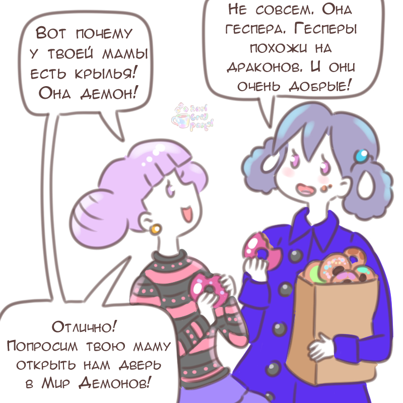 Комикс Эрл Грей Пастель: выпуск №2300