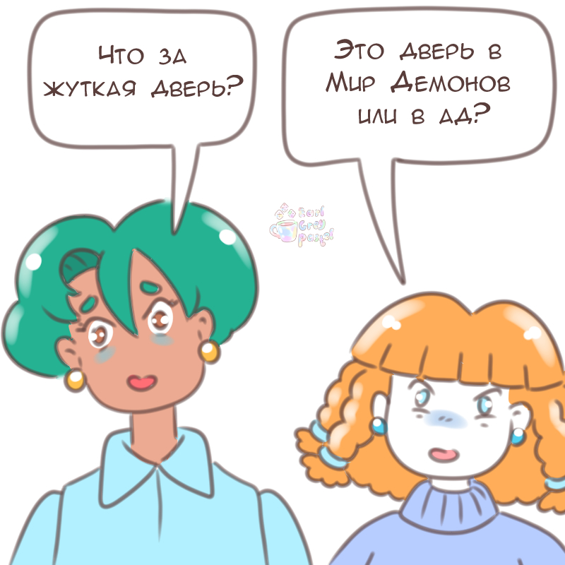 Комикс Эрл Грей Пастель: выпуск №2306