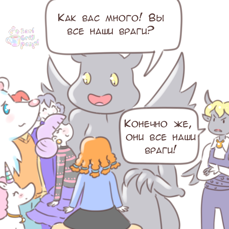 Комикс Эрл Грей Пастель: выпуск №2320
