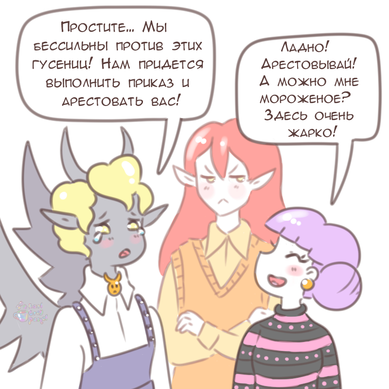 Комикс Эрл Грей Пастель: выпуск №2326