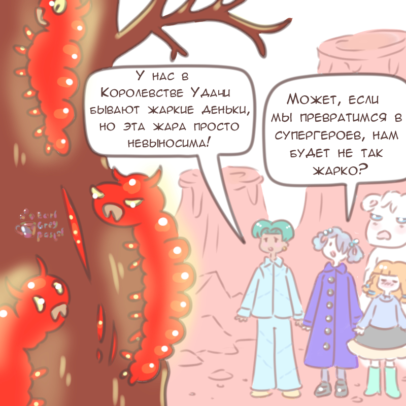 Комикс Эрл Грей Пастель: выпуск №2327