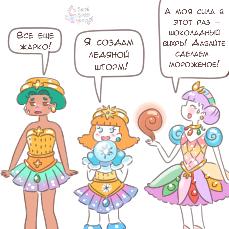 Комикс Эрл Грей Пастель: выпуск №2329