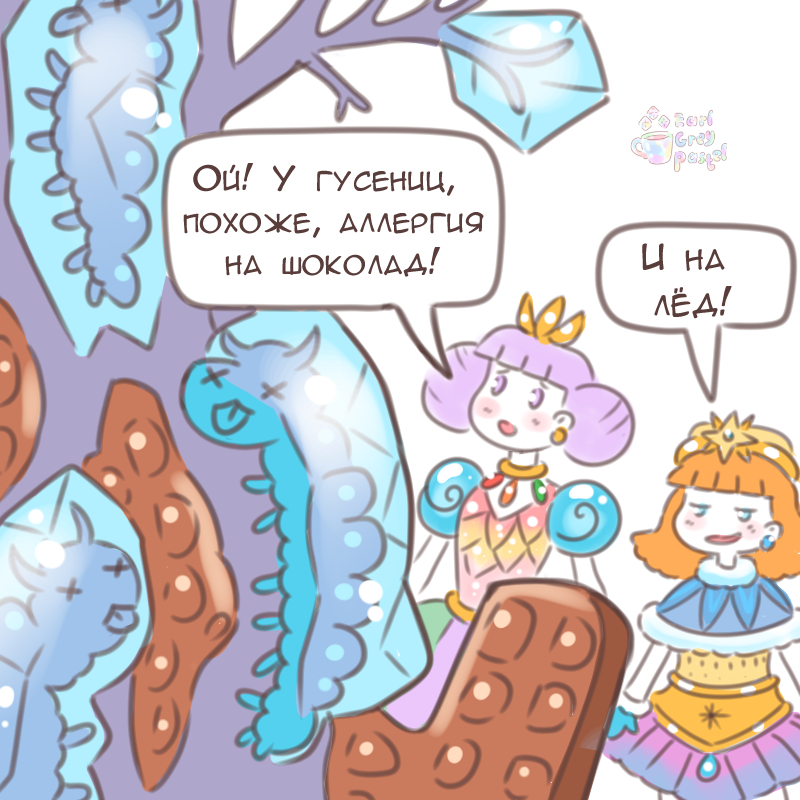 Комикс Эрл Грей Пастель: выпуск №2331