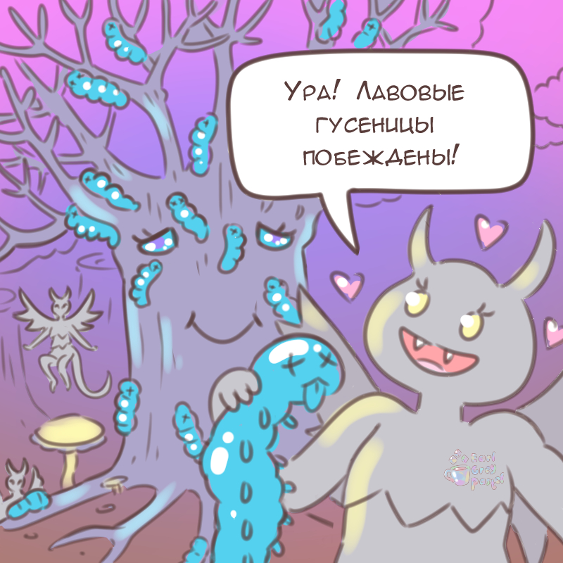 Комикс Эрл Грей Пастель: выпуск №2332