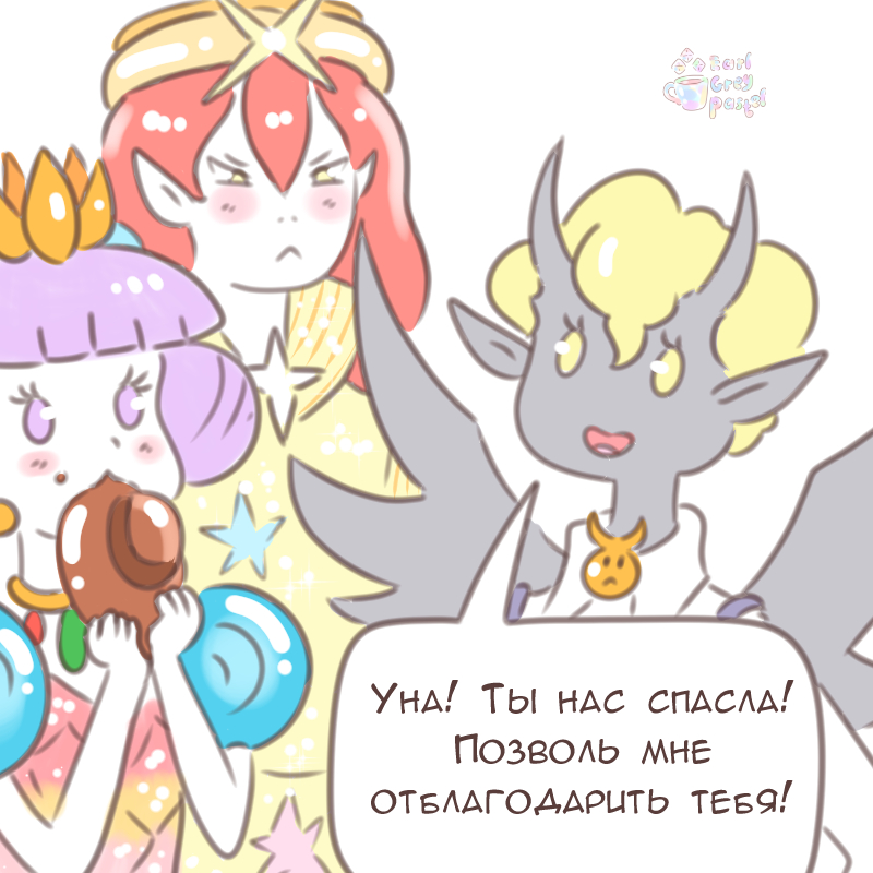 Комикс Эрл Грей Пастель: выпуск №2334
