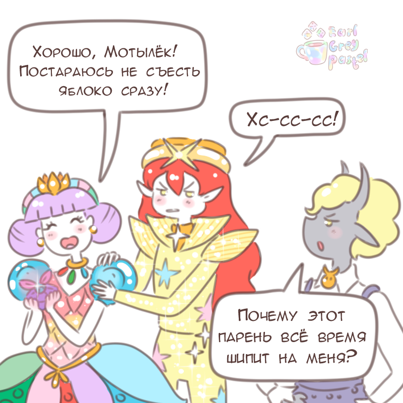 Комикс Эрл Грей Пастель: выпуск №2336