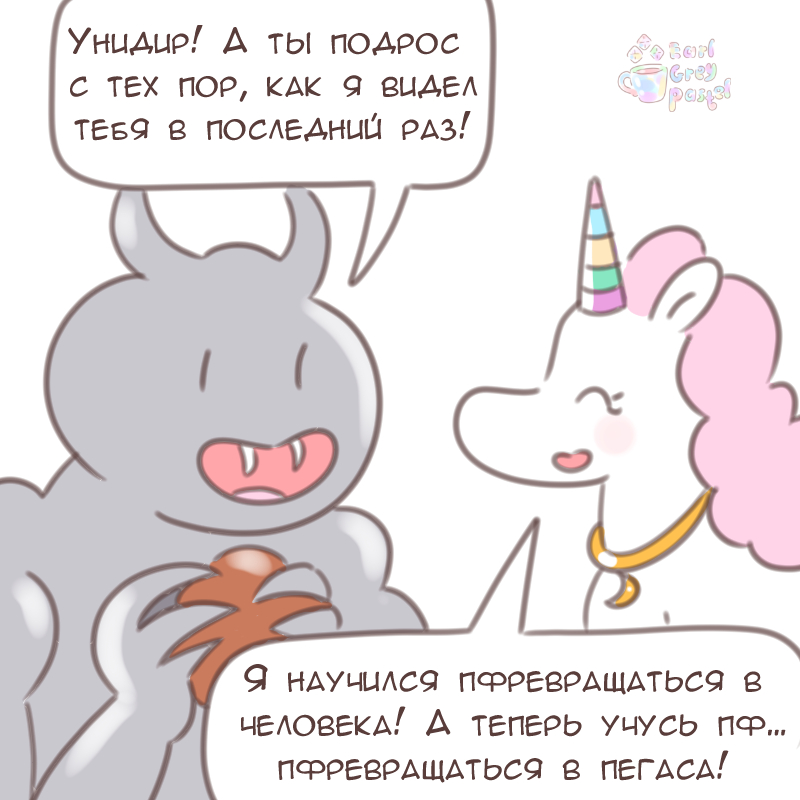 Комикс Эрл Грей Пастель: выпуск №2337