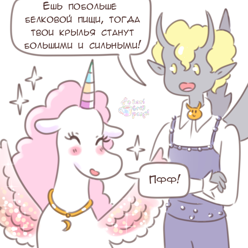 Комикс Эрл Грей Пастель: выпуск №2339