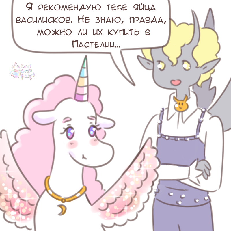 Комикс Эрл Грей Пастель: выпуск №2340
