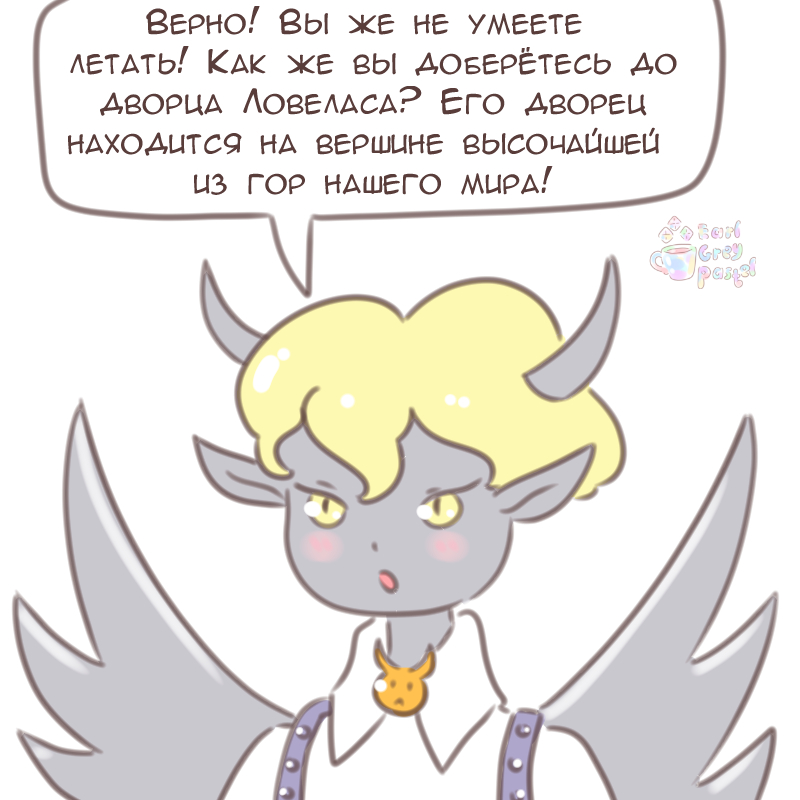 Комикс Эрл Грей Пастель: выпуск №2341