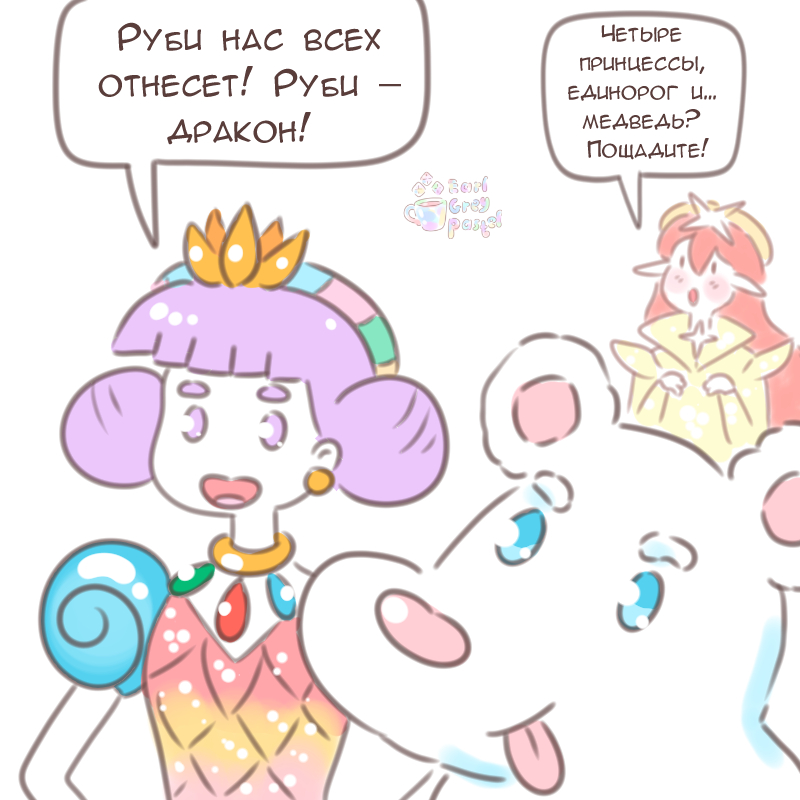 Комикс Эрл Грей Пастель: выпуск №2342