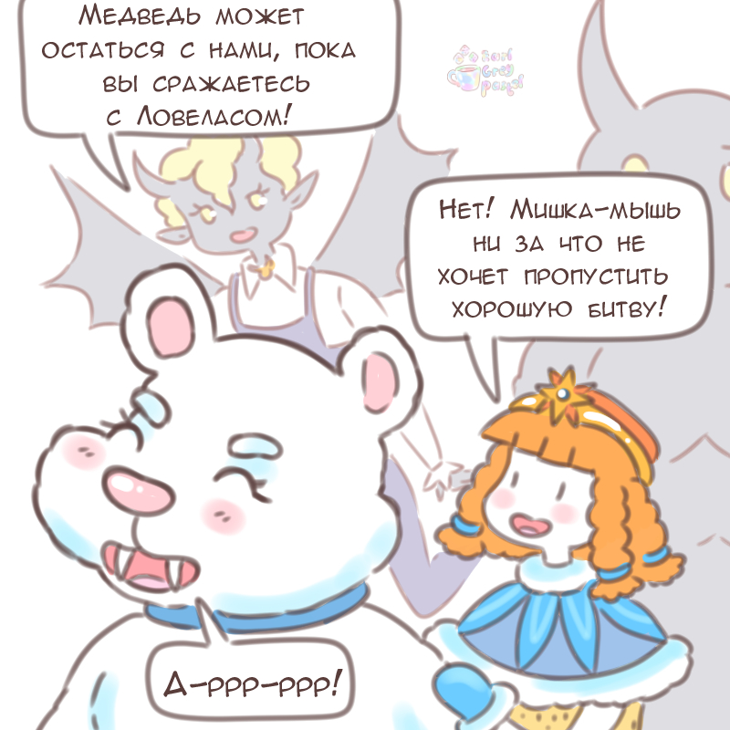 Комикс Эрл Грей Пастель: выпуск №2344