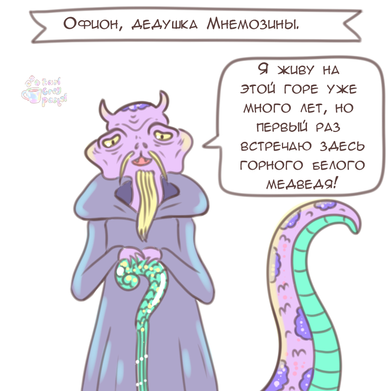 Комикс Эрл Грей Пастель: выпуск №2348