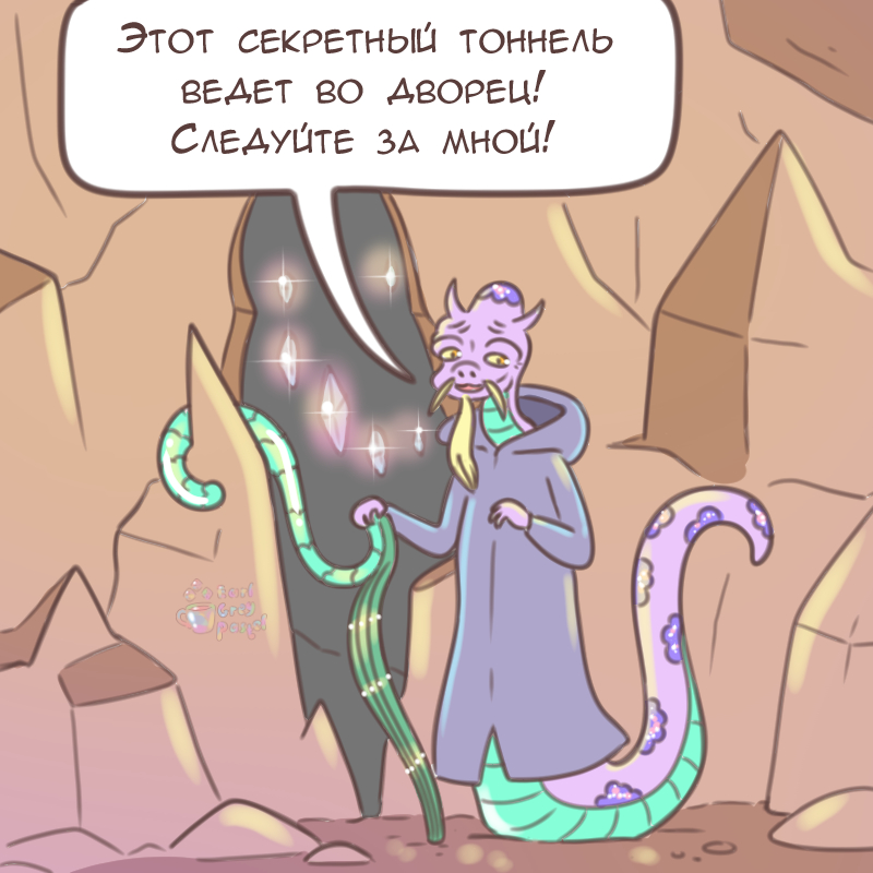 Комикс Эрл Грей Пастель: выпуск №2352