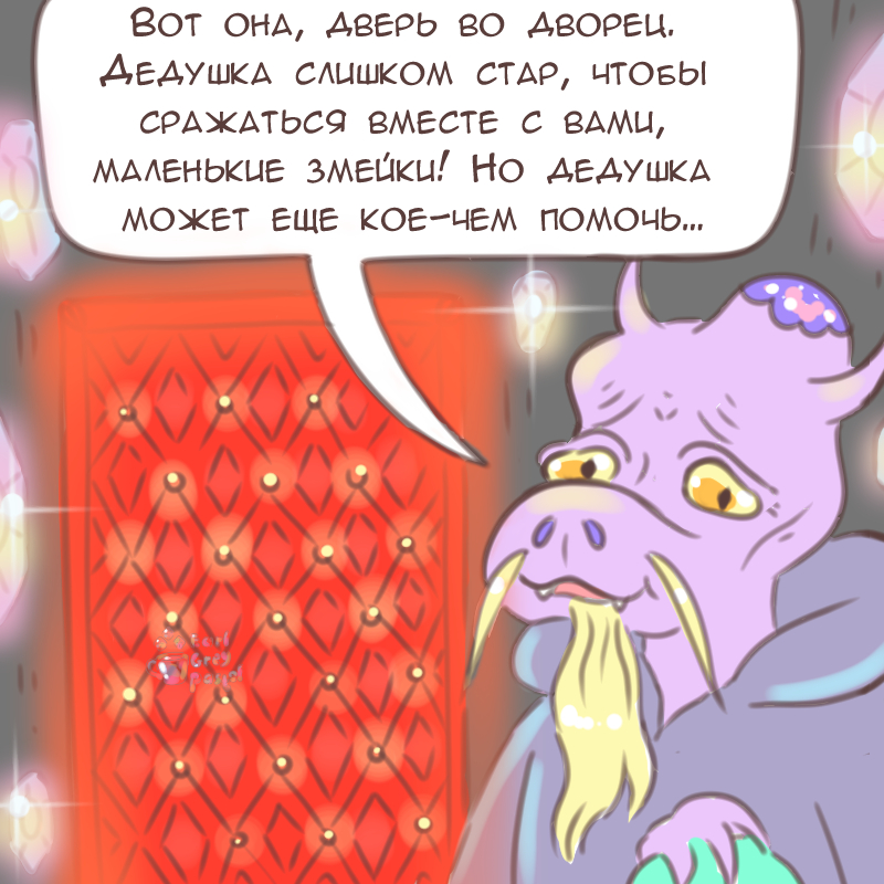 Комикс Эрл Грей Пастель: выпуск №2355