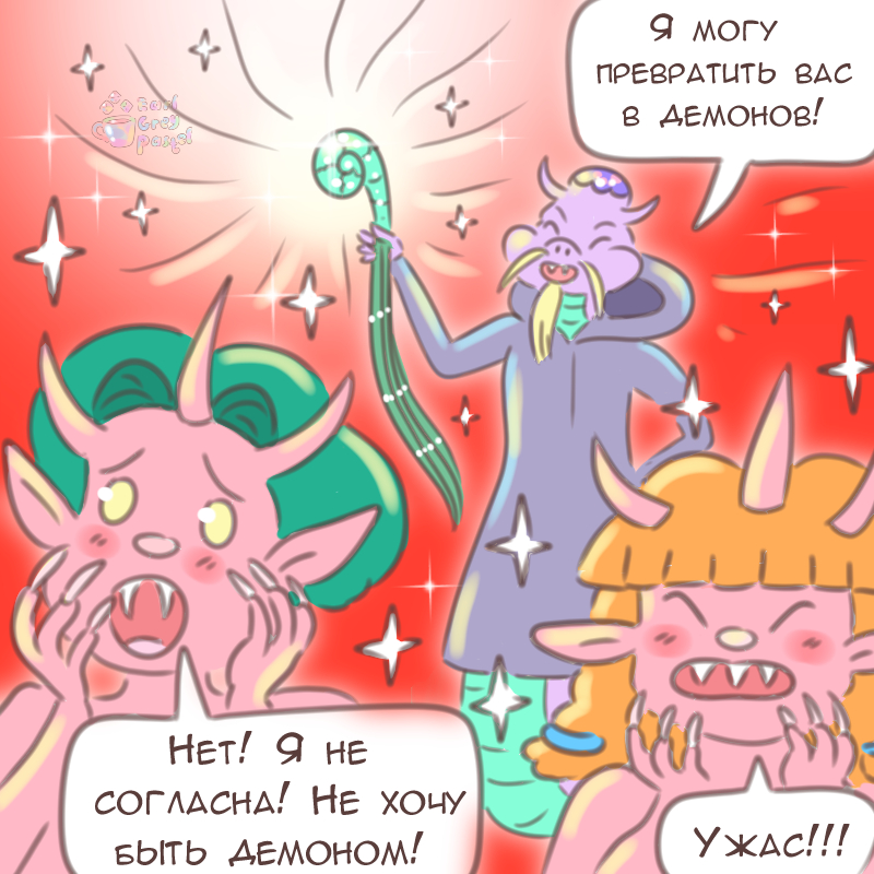 Комикс Эрл Грей Пастель: выпуск №2356