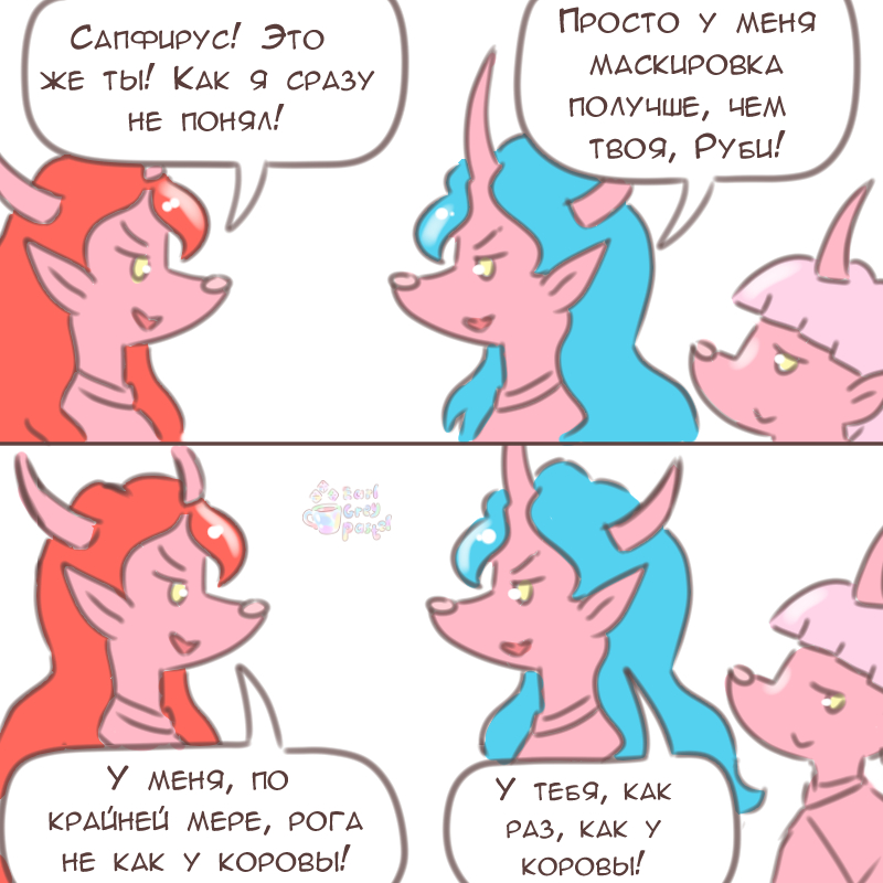 Комикс Эрл Грей Пастель: выпуск №2364