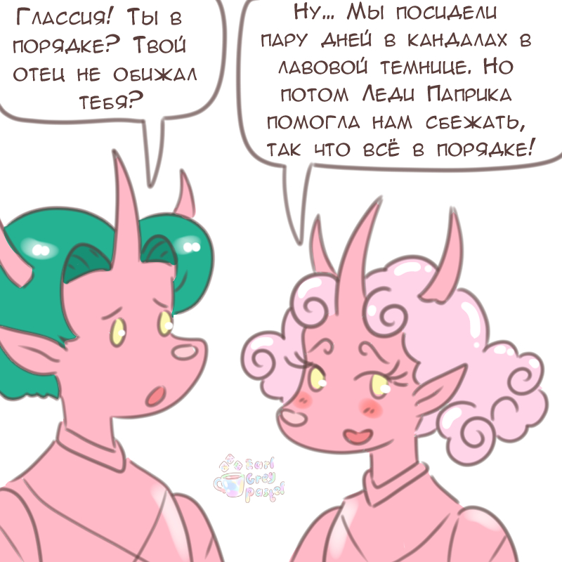 Комикс Эрл Грей Пастель: выпуск №2367