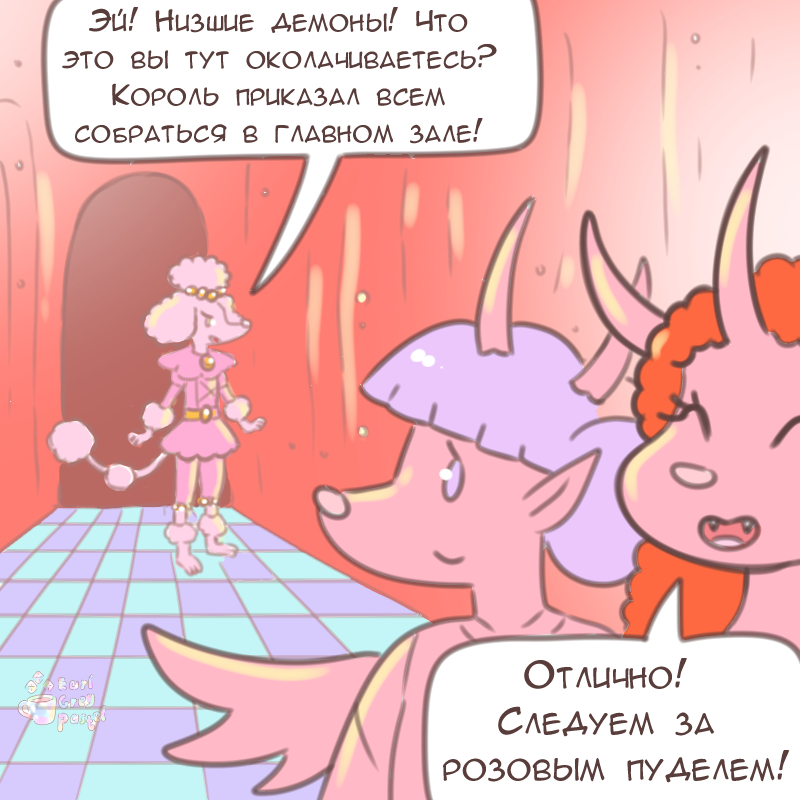 Комикс Эрл Грей Пастель: выпуск №2368