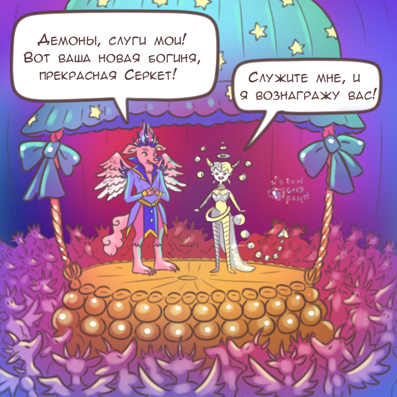 Комикс Эрл Грей Пастель: выпуск №2370