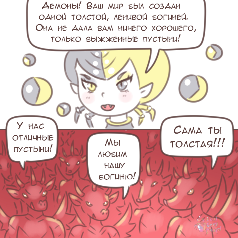 Комикс Эрл Грей Пастель: выпуск №2371