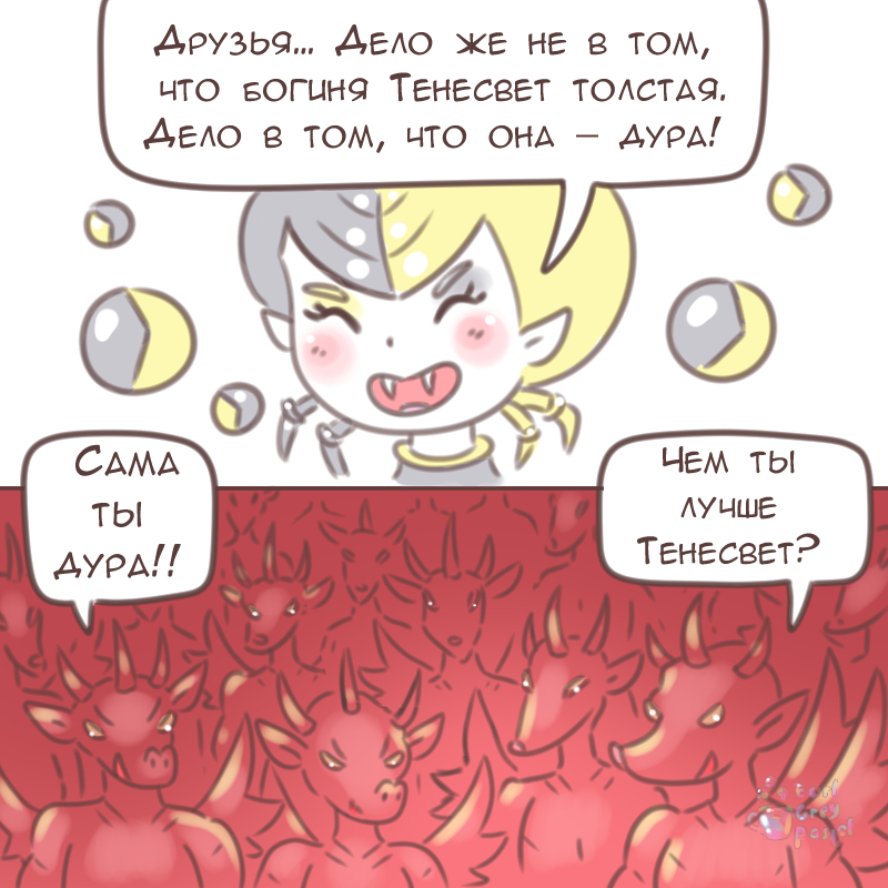 Комикс Эрл Грей Пастель: выпуск №2372