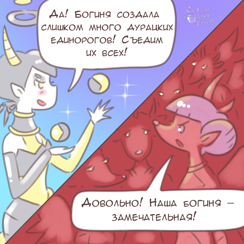 Комикс Эрл Грей Пастель: выпуск №2375