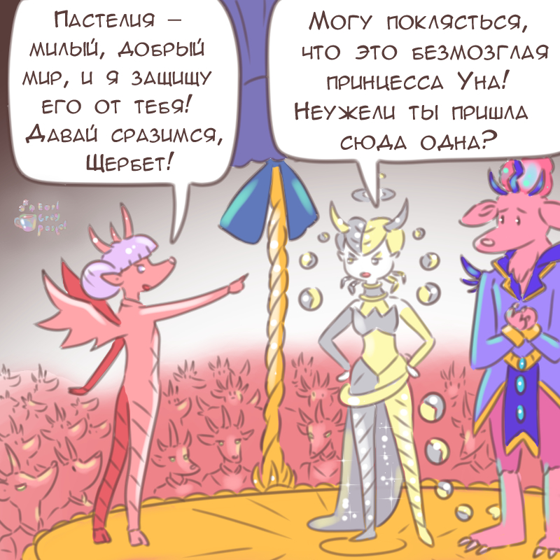 Комикс Эрл Грей Пастель: выпуск №2376