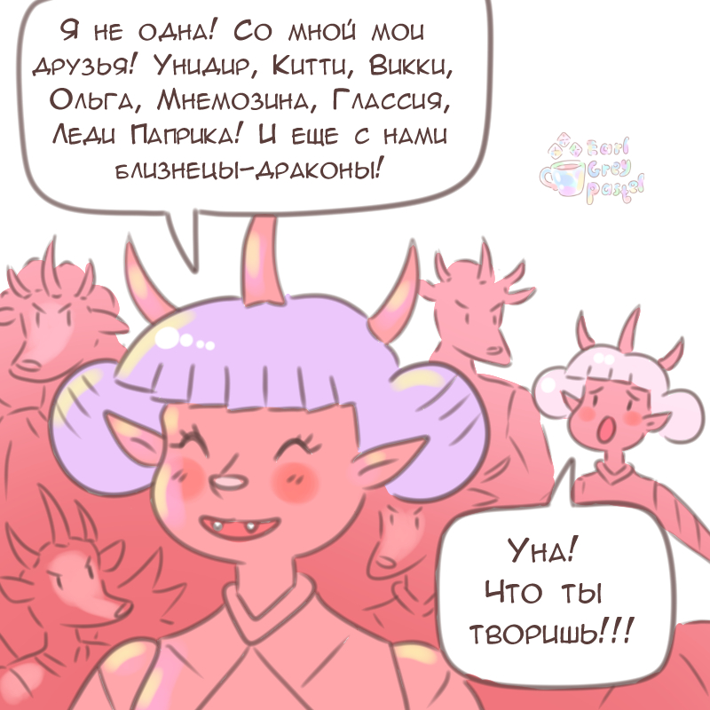 Комикс Эрл Грей Пастель: выпуск №2378