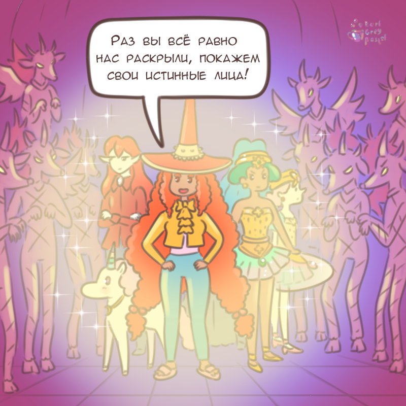 Комикс Эрл Грей Пастель: выпуск №2379