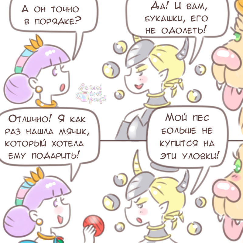 Комикс Эрл Грей Пастель: выпуск №2384