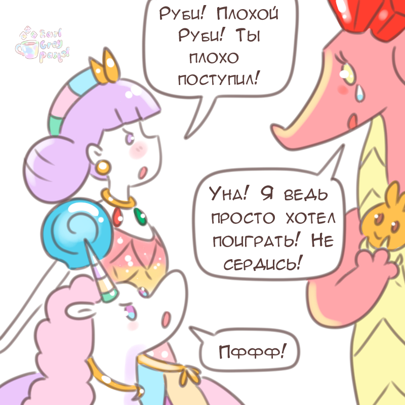 Комикс Эрл Грей Пастель: выпуск №2396