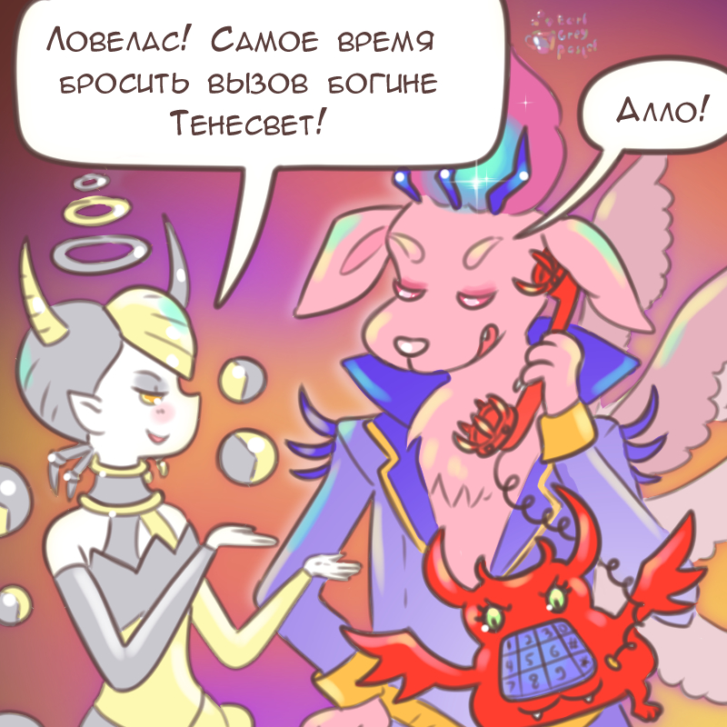 Комикс Эрл Грей Пастель: выпуск №2397