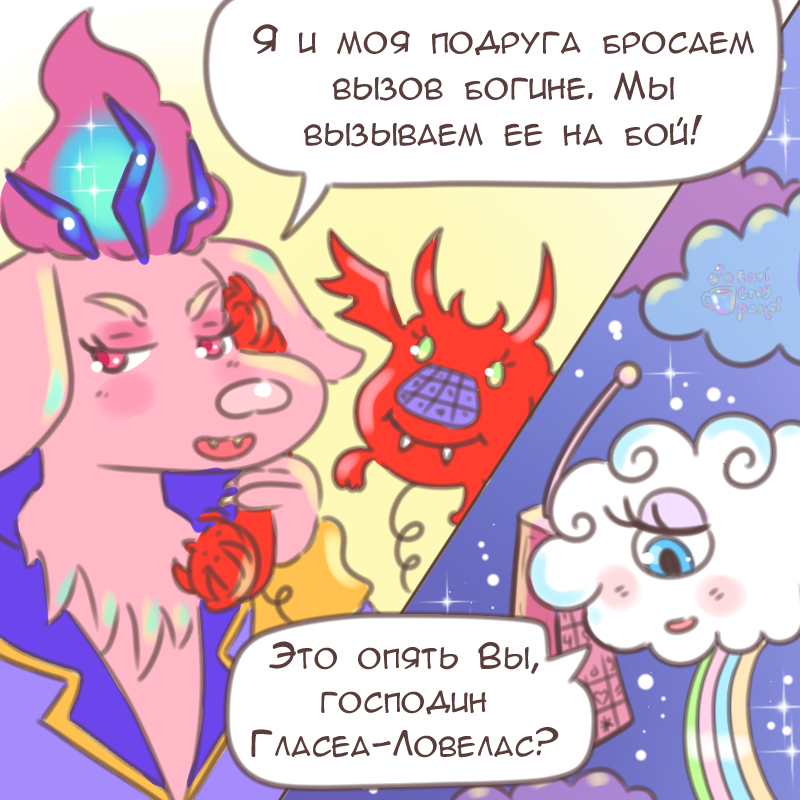 Комикс Эрл Грей Пастель: выпуск №2399