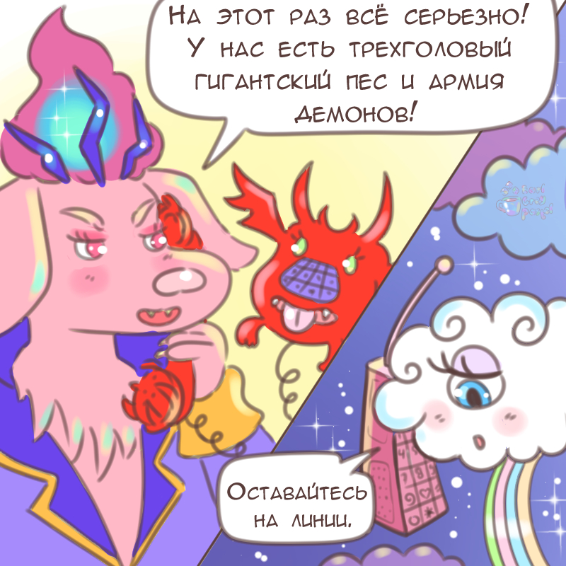 Комикс Эрл Грей Пастель: выпуск №2400