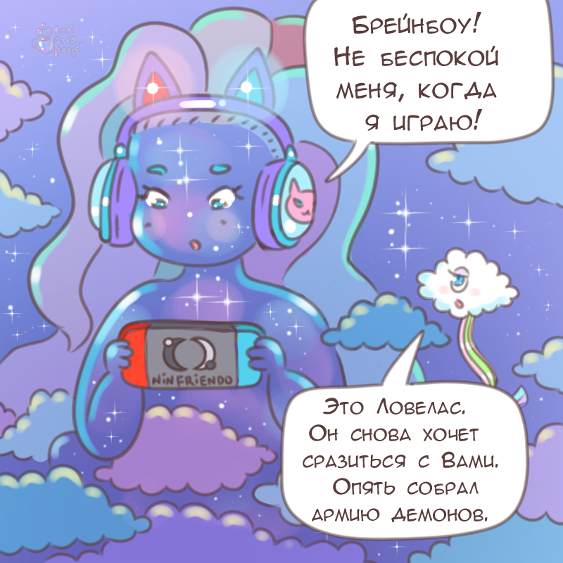 Комикс Эрл Грей Пастель: выпуск №2401