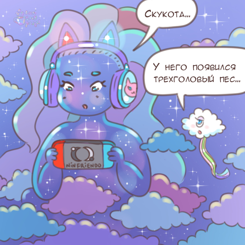 Комикс Эрл Грей Пастель: выпуск №2402